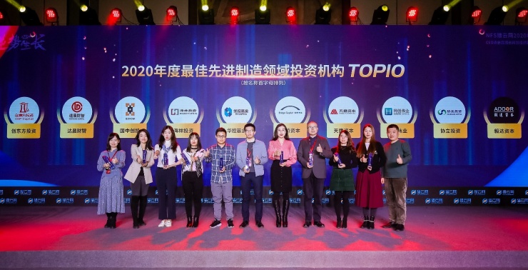 聚焦产业发展 海林投资荣获2020最佳先进制造投资机构TOP 10