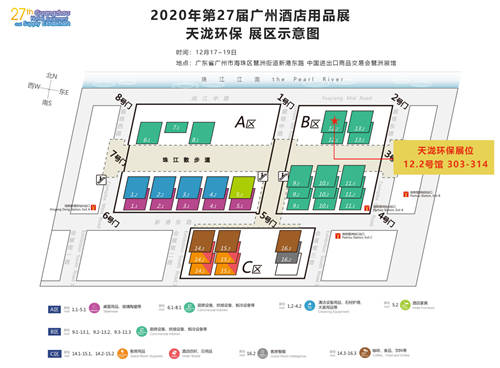 第二十七届广州酒店用品展览会--天泷蔚顿品牌参展