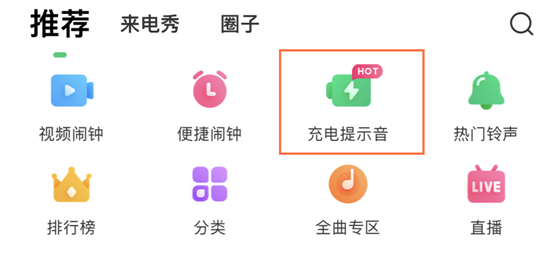 酷狗铃声充电提示音，让充电变成乐趣！