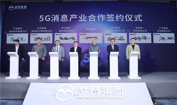 “天慧”来了！梦网集团正式发布5G消息平台