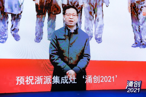 涌创2021 浙派集成灶代言人沙溢胡可夫妇峰会现场送祝福