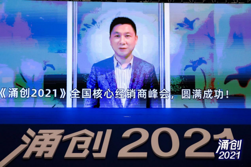 涌创2021 浙派集成灶代言人沙溢胡可夫妇峰会现场送祝福