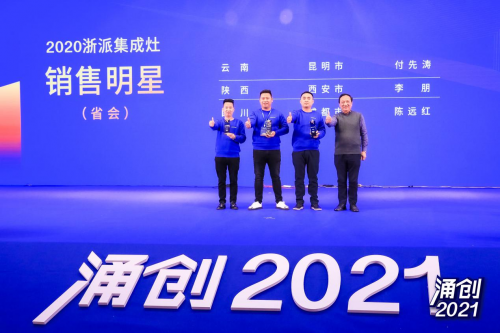 涌创2021 浙派集成灶代言人沙溢胡可夫妇峰会现场送祝福