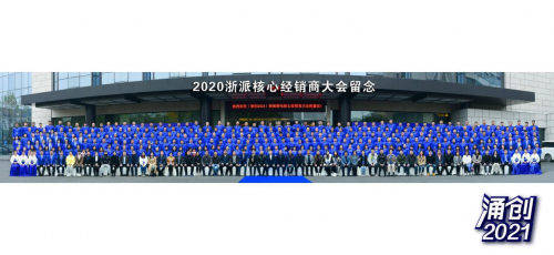 涌创2021 浙派集成灶代言人沙溢胡可夫妇峰会现场送祝福