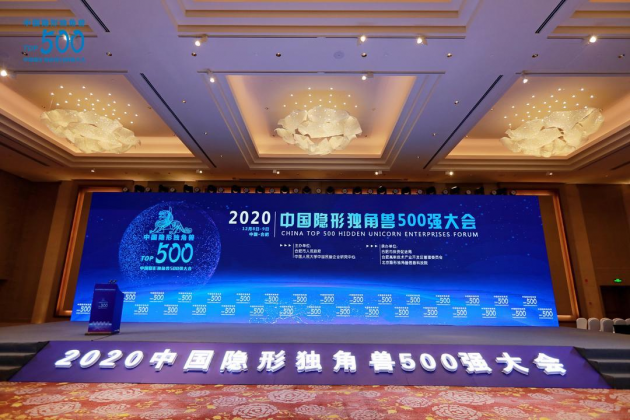 拓深科技荣获2020中国隐形独角兽500强 彰显拓深实力