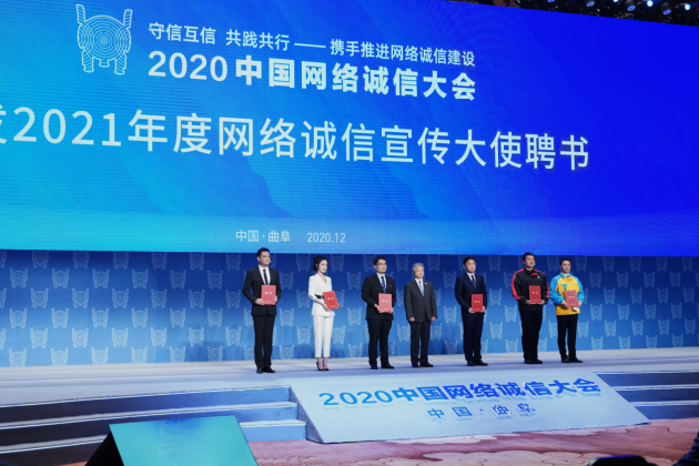 2020中国网络诚信大会召开 薇娅获聘2021年度网络诚信宣传大使