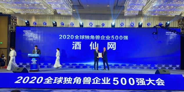 酒类唯一的“全球独角兽500强”，酒仙网凭的什么？