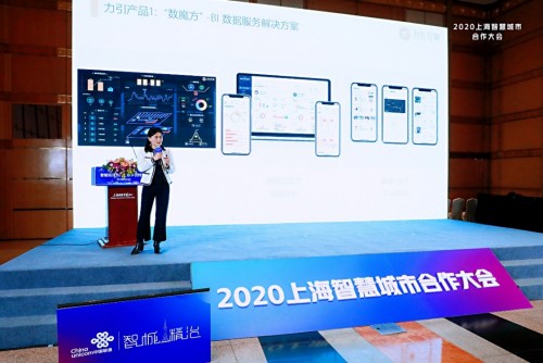 2020上海智慧城市合作大会：力引万物助力激活智慧城市商业全链路