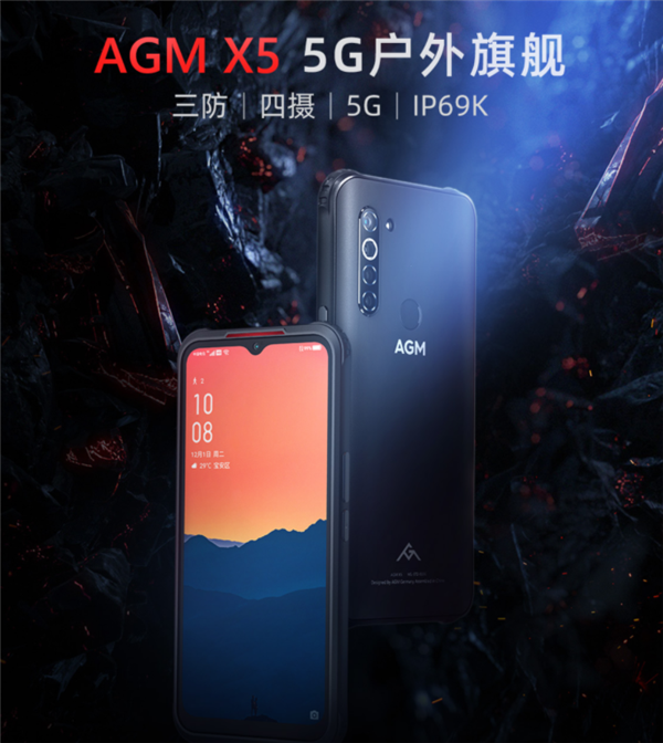 全球首款5G户外旗舰！AGM X5正式发布：3699元