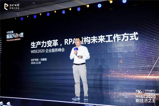 云扩科技获36kr新经济之王「2020最具影响力企业，RPA将重构未来工作方式