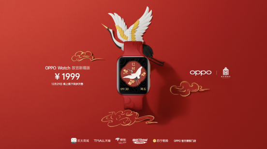 为新年开运，OPPO携手故宫推出多款定制版IoT新品