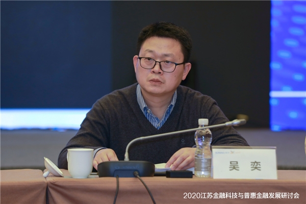 百位金融科技专家齐聚南京 共商江苏金融科技与普惠金融发展大计