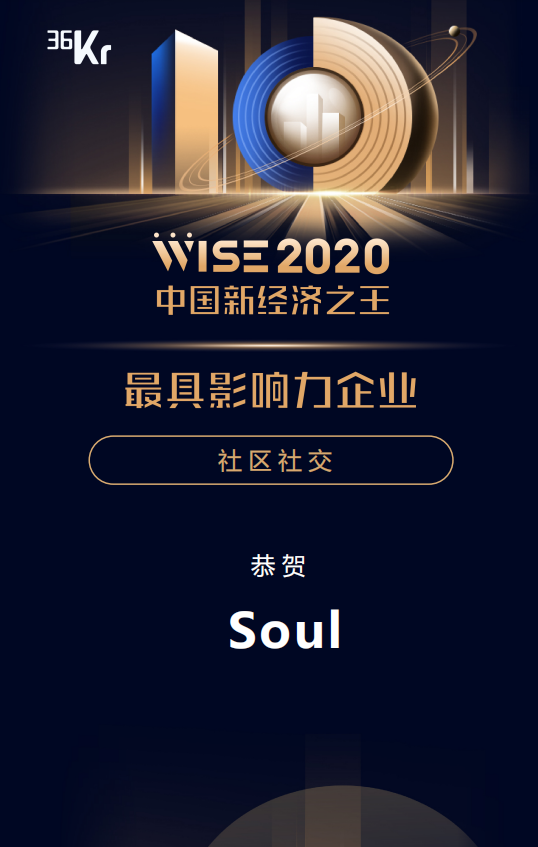 Soul APP CEO张璐：社交永不眠，得Z世代者得增长