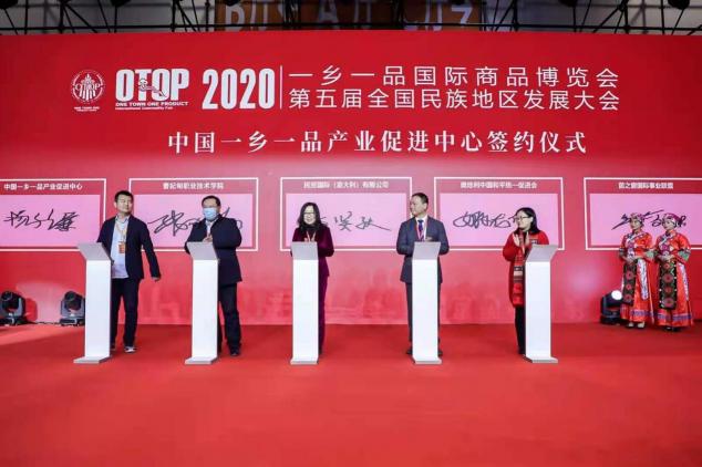 2020一乡一品国际商品博览会暨第五届全国民族地区发展大会在长沙开幕