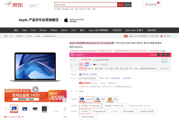 京东Apple超级品类日全场“放价” 新款MacBook Air低至6999元