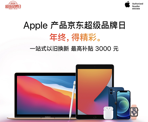 京东Apple超级品类日全场“放价” 新款MacBook Air低至6999元