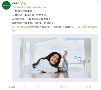 开售在即！OPPO Reno5开启人像视频时代