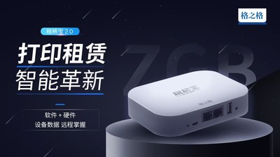 格之格加速创新拓品 助推现代办公采购高质量发展