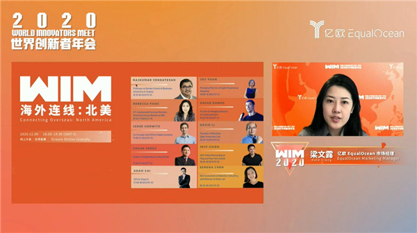 WIM2020成功举办，让科技更平等