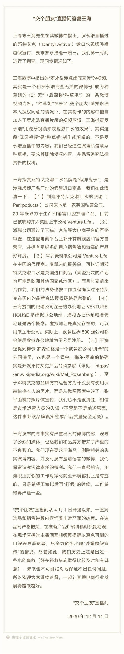 打假罗永浩被质疑敲诈蹭热度，这次王海踢到铁板了