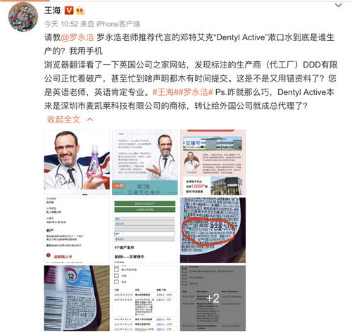 打假罗永浩被质疑敲诈蹭热度，这次王海踢到铁板了