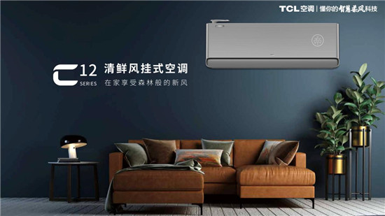 打造健康品质生活，TCL 新风空调C挂机荣获2020中国家电“好产品”奖