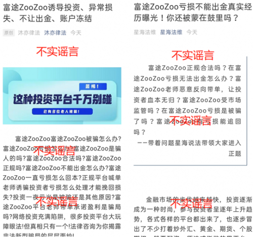 警惕山寨App“富途zoozoo”：非富途官方产品，是诈骗分子陷阱！