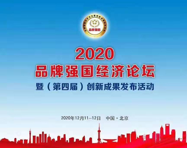 好车主互助荣膺2020创新中国(车后行业)十大品牌