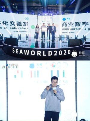 帷幄Whale SEAWORLD 2020 全域品牌数字化生态大会，探讨数据价值