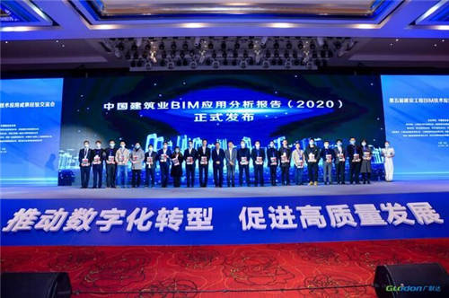 《中国建筑业BIM应用分析报告（2020）》重磅发布！