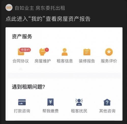 自如让自如业主省心、房屋出租更安全