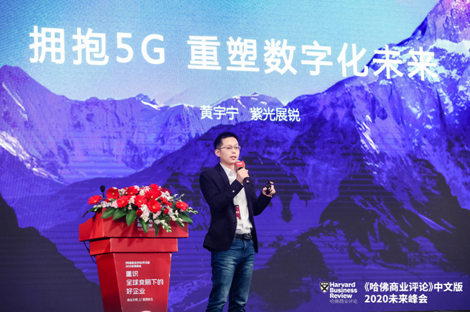 紫光展锐黄宇宁：5G+AI+IoT是社会数字化转型的基石