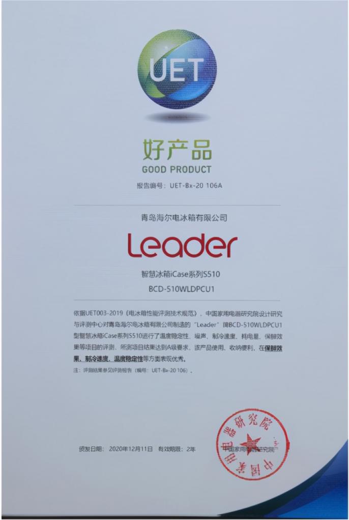 冰箱不会选？认准官方认证！Leader冰箱获年度“好产品”奖