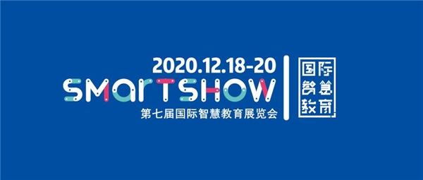 云朵课堂亮相SmartShow 2020，锁定技术创新打磨教育产品