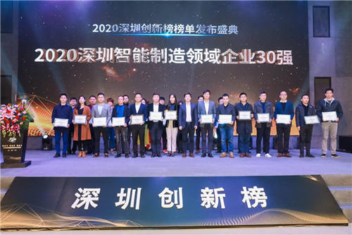 新时代，新使命，新担当 2020深圳创新榜颁奖盛典圆满落幕