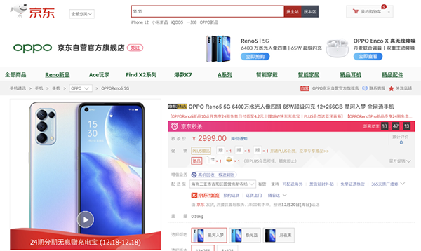 OPPO Reno5系列10分钟销售额破亿 京东每天仅需3.8元起