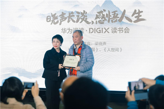 华为阅读·DIGIX读书会行至广州 听梁晓声漫谈书籍与人的关系