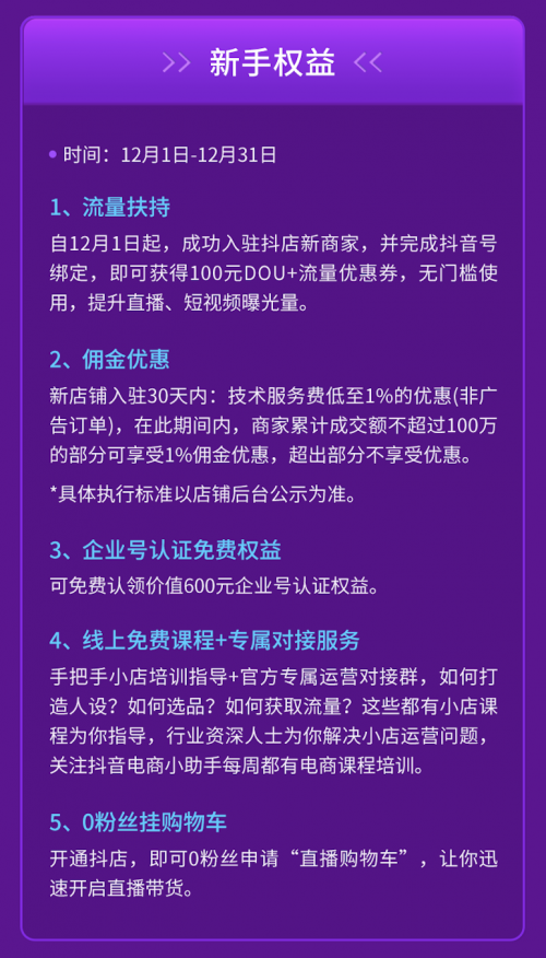 抖音电商最新“种子计划”发布，推动商家成长成为扶持核心