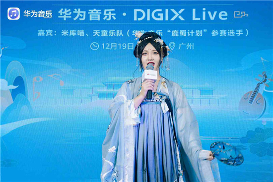 华为DIGIX数字生活节走进广州 解锁“你好美好”数字新生活