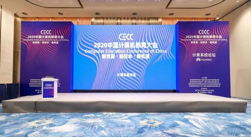 培养新计算人才的顶流名师在2020中国计算机教育大会这样说…