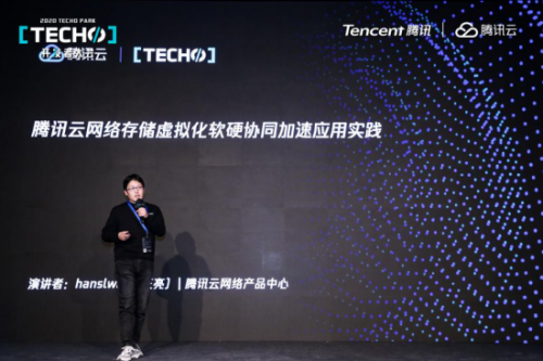 腾讯2020 Techo Park开发者大会召开 腾讯云星星海发布新一代自研双路服务器