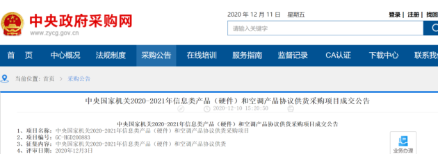 优炫软件10类26款产品成功入围2020-2021年央采名录