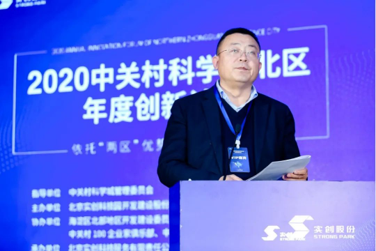 组建创新命运共同体！2020中关村科学城北区年度创新论坛构筑创新能量场