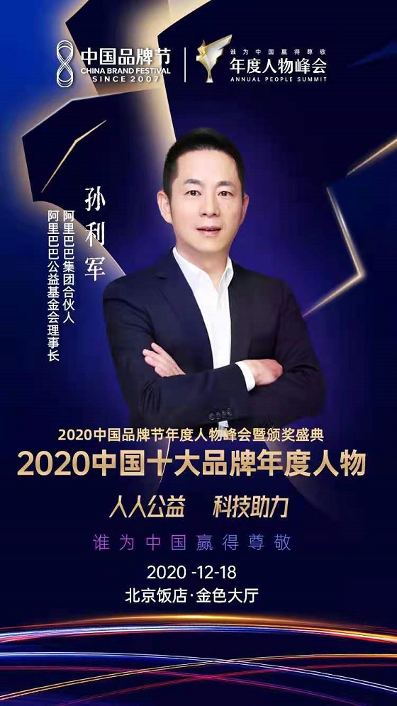 万雪获得2020品牌咨询界年度人物奖