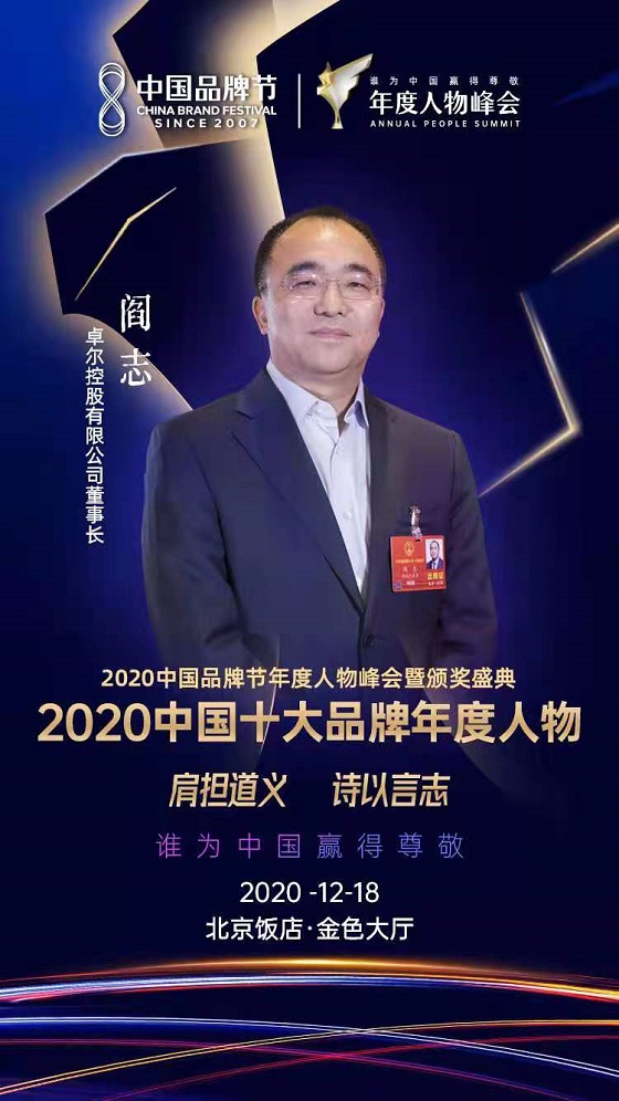 万雪获得2020品牌咨询界年度人物奖