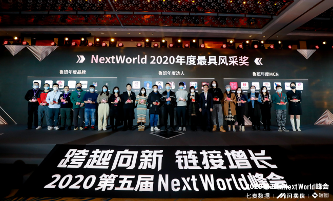 闪卖侠2020直播＋电商大会暨第五届NextWorld峰会&年度风采奖盛典今日在京举行