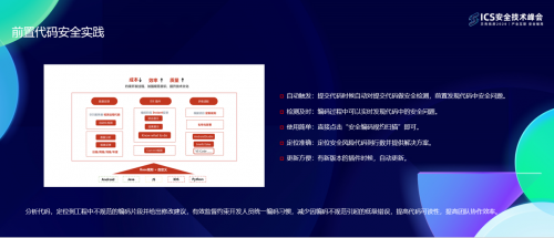 京东安全亮相ICS安全技术峰会，分享甲方安全技术创新实践