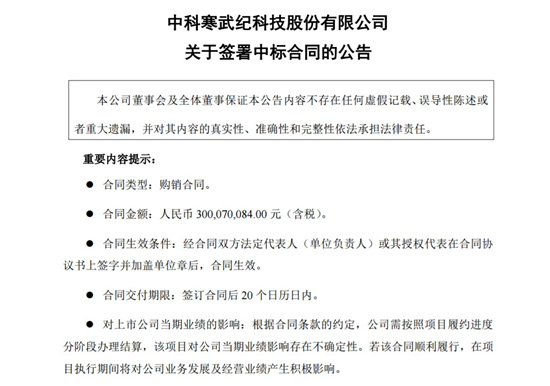 寒武纪多元发展获认可 公告中标3亿新项目