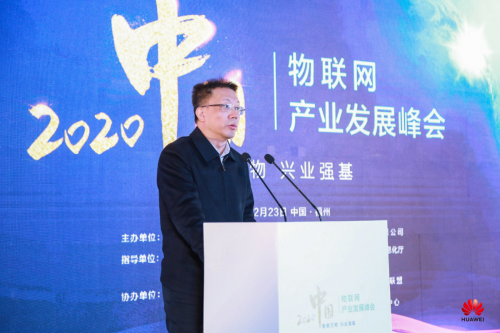 “智联万物 兴业强基“2020中国物联网产业发展峰会在榕成功举行