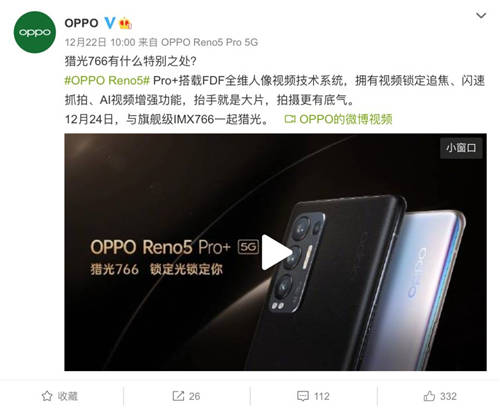 发布会倒计时1天！OPPO Reno5 Pro+或推电致变色版本